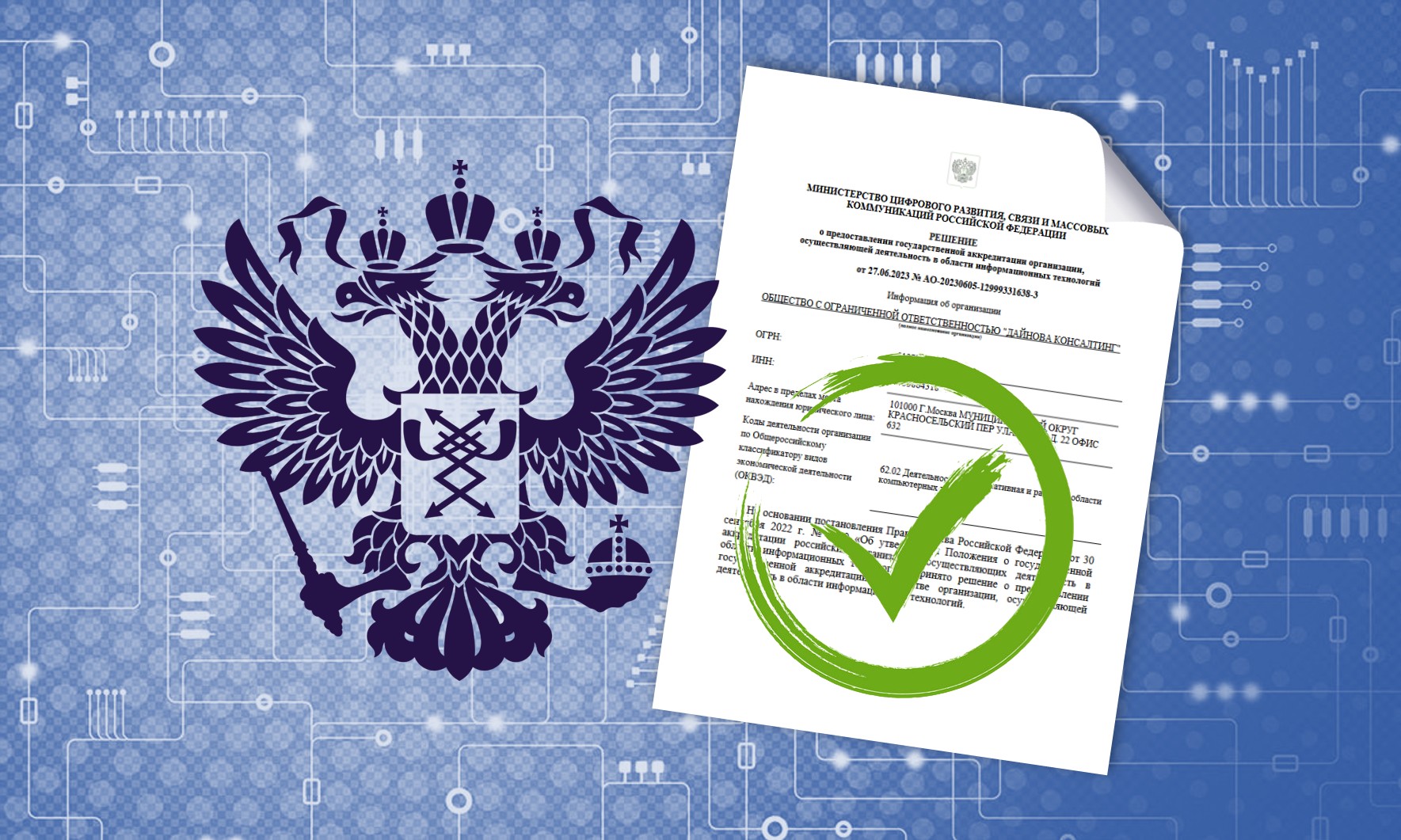 Аккредитация в качестве ИТ-компании