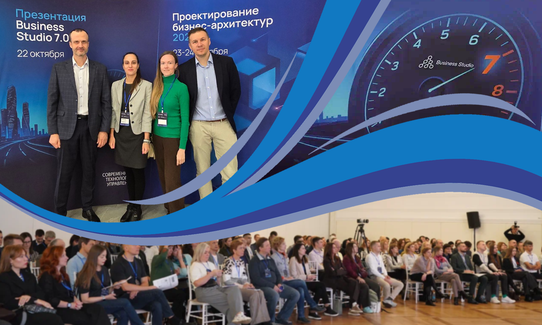 Консультанты Дайнова Консалтинг приняли участие в XIV конференции «Проектирование бизнес-архитектур 2025»