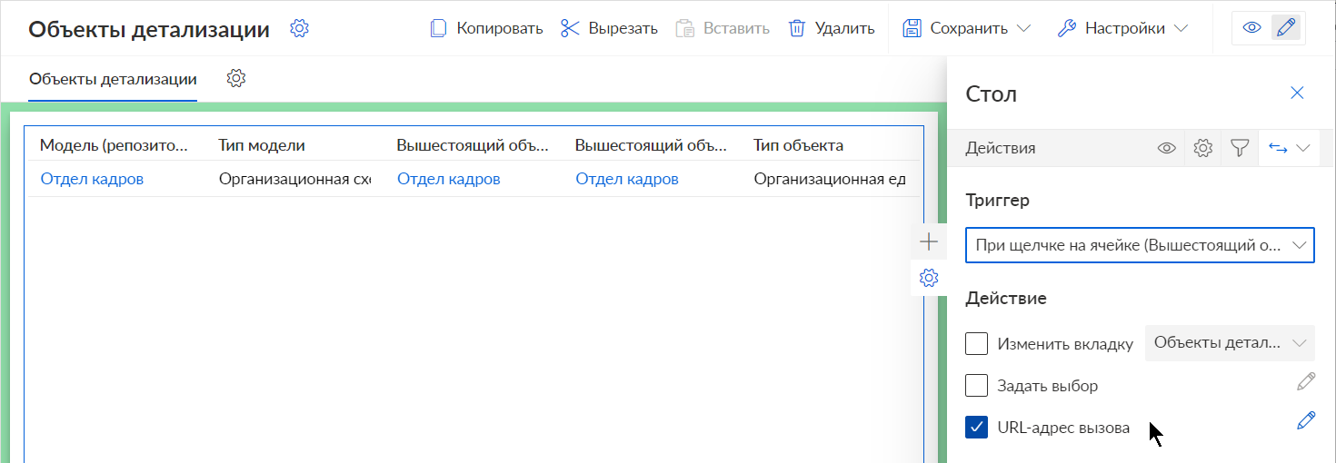 Рис. 7. Пример конфигурирования дашборда
