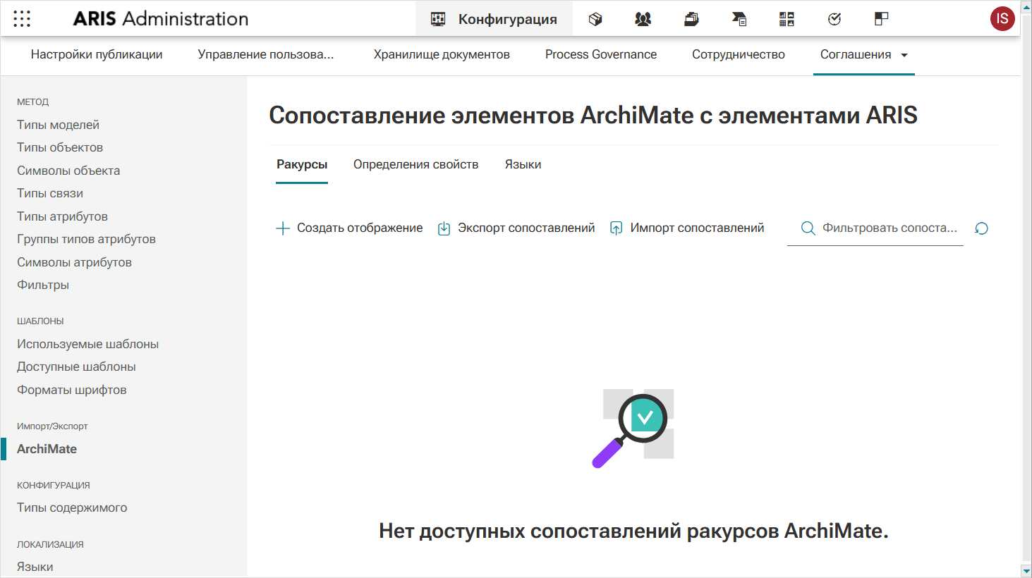 Интерфейс Импорта/Экспорта ArchiMate в ARIS Enterprise Admin
